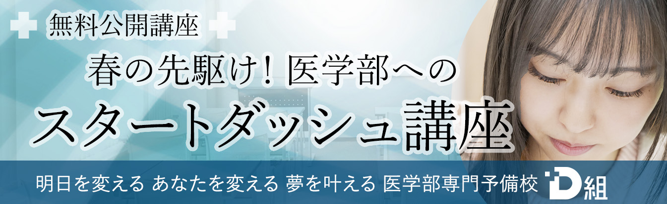 ２０２５年度 新学期スタートダッシュ講座